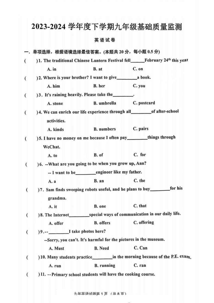 2023-2024学年黑龙江省道里区0模英语测试题和答案 （PDF版 含答案）