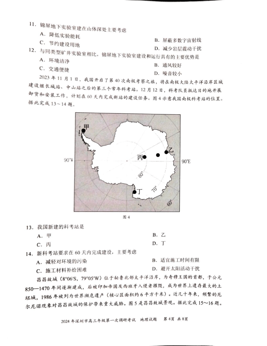 2024届广东省深圳市高考一模地理试题（PDF版无答案）