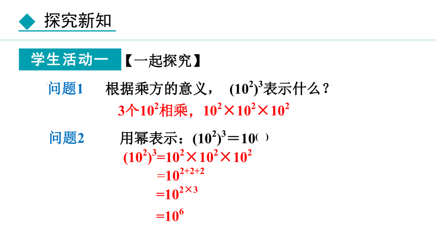 冀教版数学七年级下册8.2.1 幂的乘方 课件（共21张PPT)