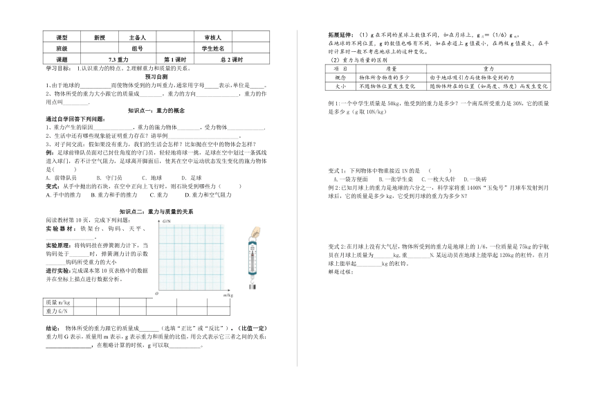 7.3重力第1课时导学案（无答案）2023-2024学年人教版物理八年级下册