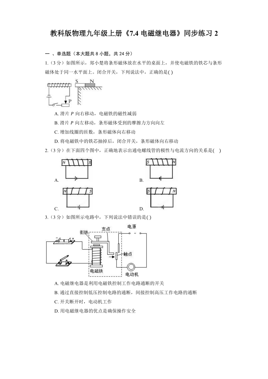 教科版物理九年级上册《7.4 电磁继电器》同步练习（含解析）