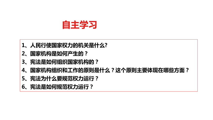 （核心素养目标）1.2治国安邦的总章程课件（共39张PPT）+内嵌视频