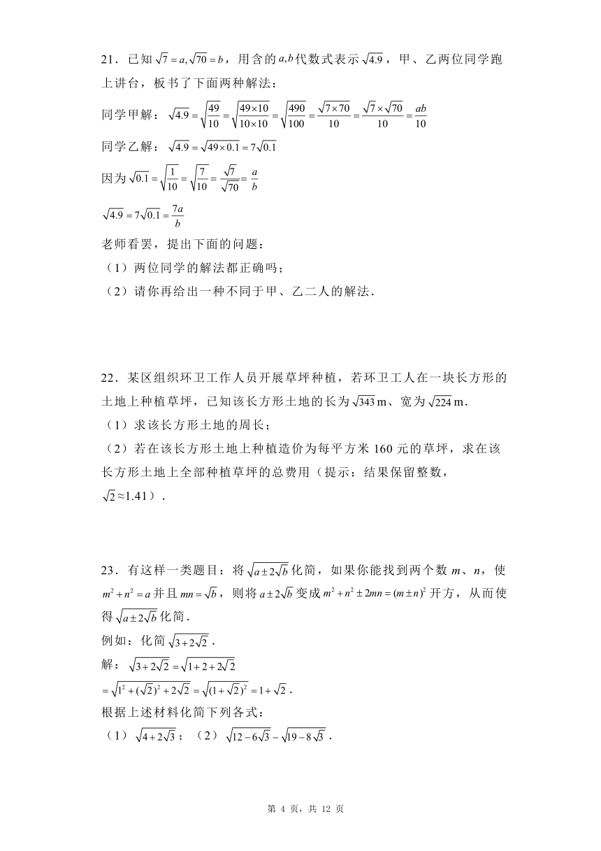 第十六章  二次根式   素养提优卷（含解析）