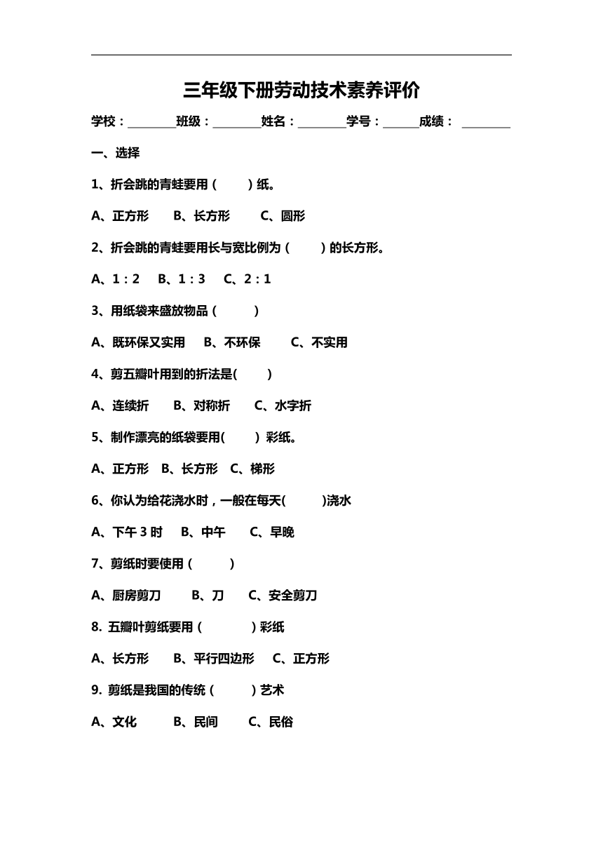 粤教版劳动2023-2024学年三年级下册水平测试（无答案）