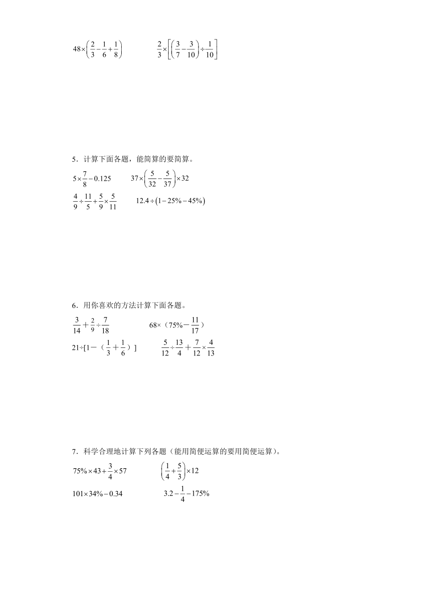 重点计算专题：分数、百分数混合运算-数学六年级下册人教版（含解析）