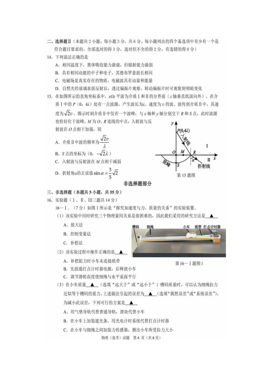 2024年1月浙江省普通高校招生选考物理试题（PDF版含答案）