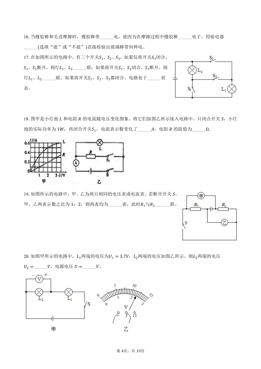 2023-2024学年甘肃省武威二十六中九年级（下）开学物理试卷（含解析）