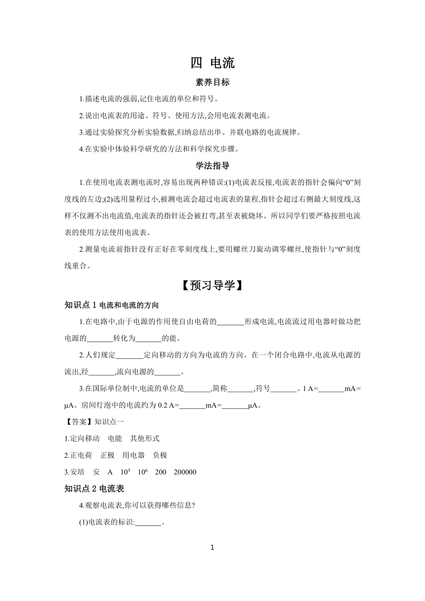 11.4  电流 学案（含答案） 2023-2024学年物理北师大版九年级全一册