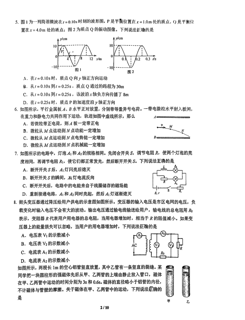 北京市铁路第二中学2023-2024学年高二下学期开学考试物理试卷（PDF版无答案）