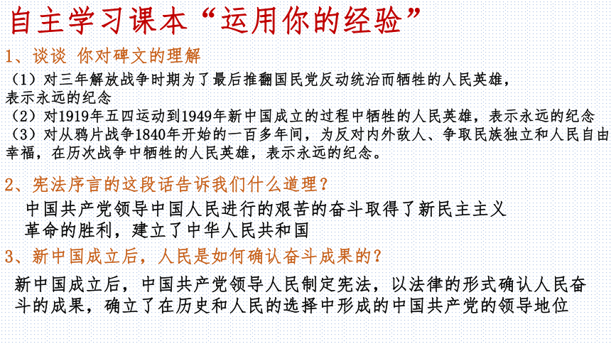 1.1 党的主张和人民意志的统一  课件（39 张ppt）