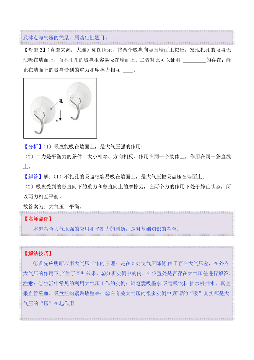 2024年中考物理二轮复习专题10 大气压强（精讲）（含解析）