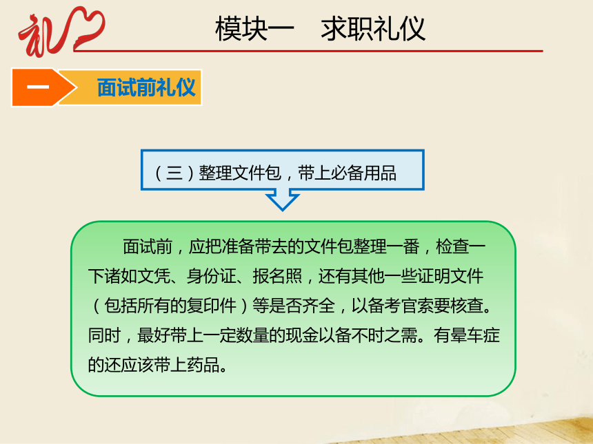 5.1求职礼仪 课件(共35张PPT)-《中职生礼仪教程》同步教学（同济大学出版社）