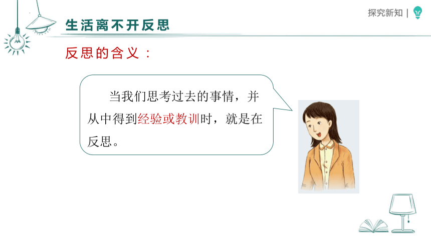 统编版道德与法治六年级下册1.3《学会反思》 课件（共36张PPT）