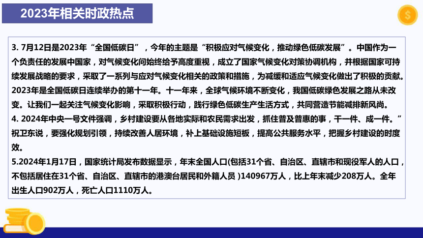 热点专题五 坚持生态文明建设，绿色富国，绿色惠民(共31张PPT)-2024年中考道德与法治时政热点专题课件