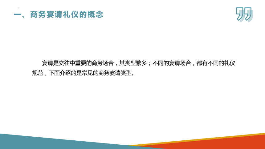 项目十一 商务宴请礼仪 课件(共27张PPT)-《商务沟通与礼仪》同步教学（北京出版社）