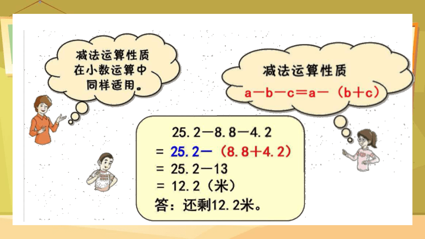 沪教版四年级下册数学小数加减法的应用（3课时）课件(共57张PPT)