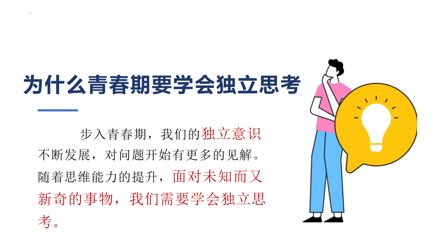 1.2成长的不仅仅是身体  课件(共27张PPT) 统编版道德与法治七年级下册