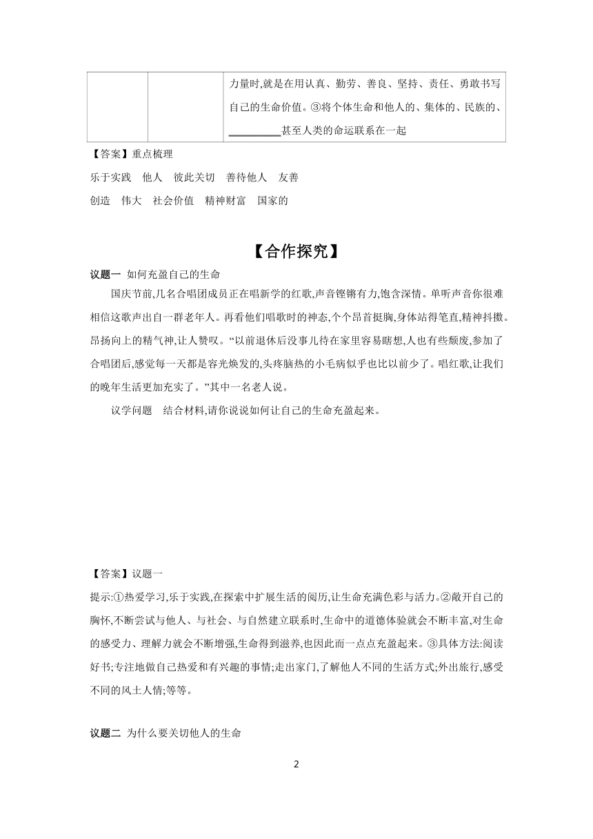 10.2 活出生命的精彩 学案（含答案）  2023-2024学年初中道德与法治统编版七年级上册