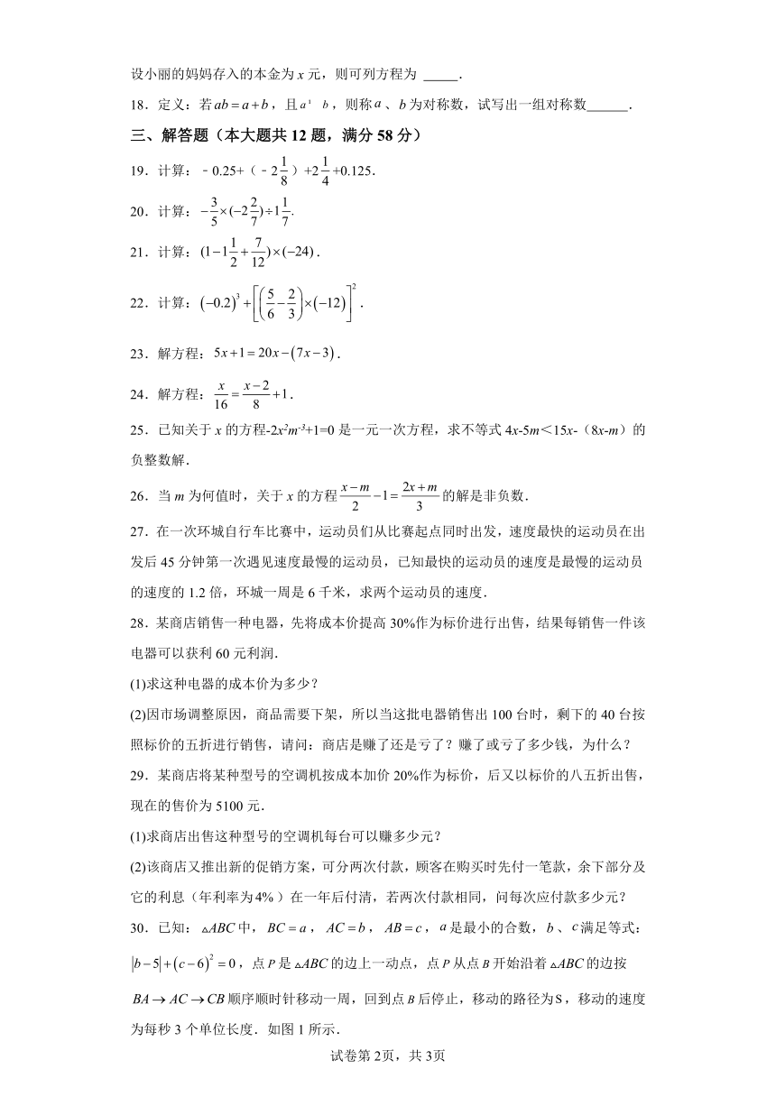 期中模拟预测卷02 （含解析）（测试范围：5.1有理数的意义~6.7一元一次不等式组）数学沪教版六年级下册