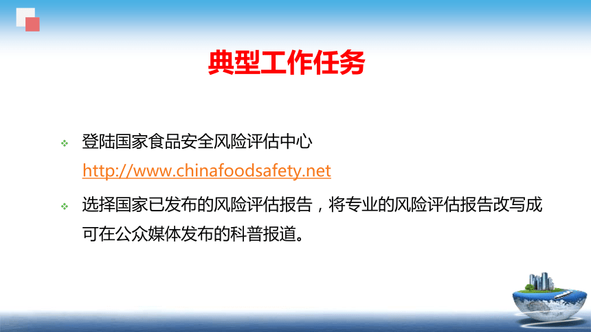 5 食品安全风险分析 课件(共49张PPT)- 《食品安全与控制第五版》同步教学（大连理工版）