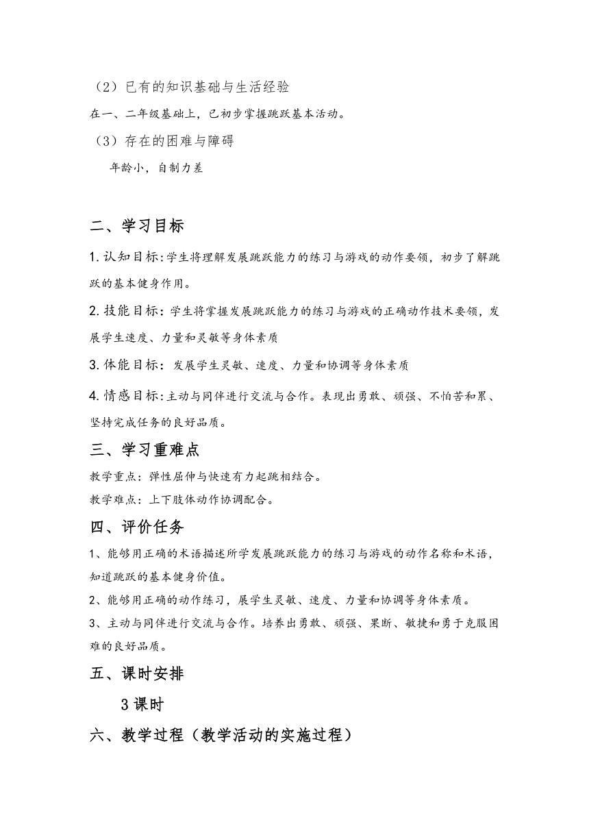 小学体育水平二 发展跳跃能力的练习与游戏 教案