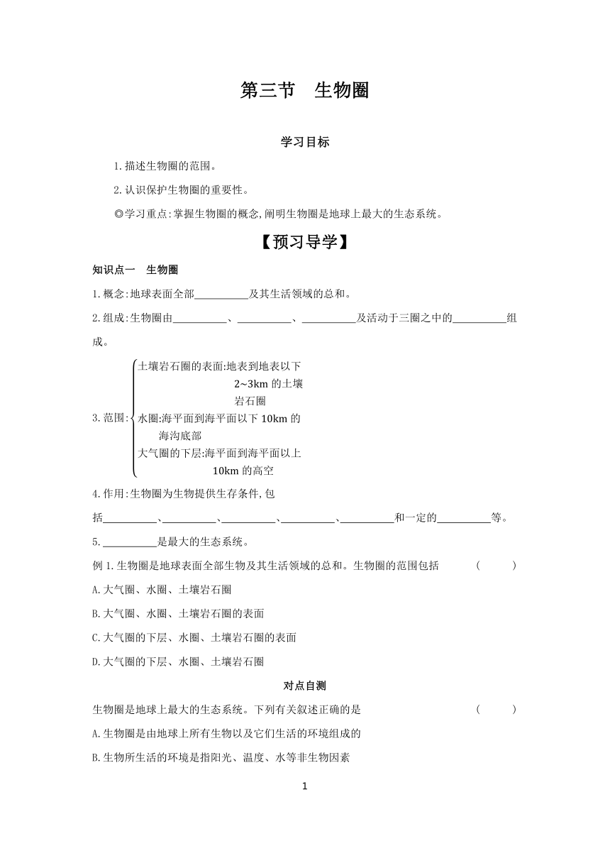 7.2.3 生物圈  学案 （含答案）2023-2024学年初中生物冀少版八年级下册