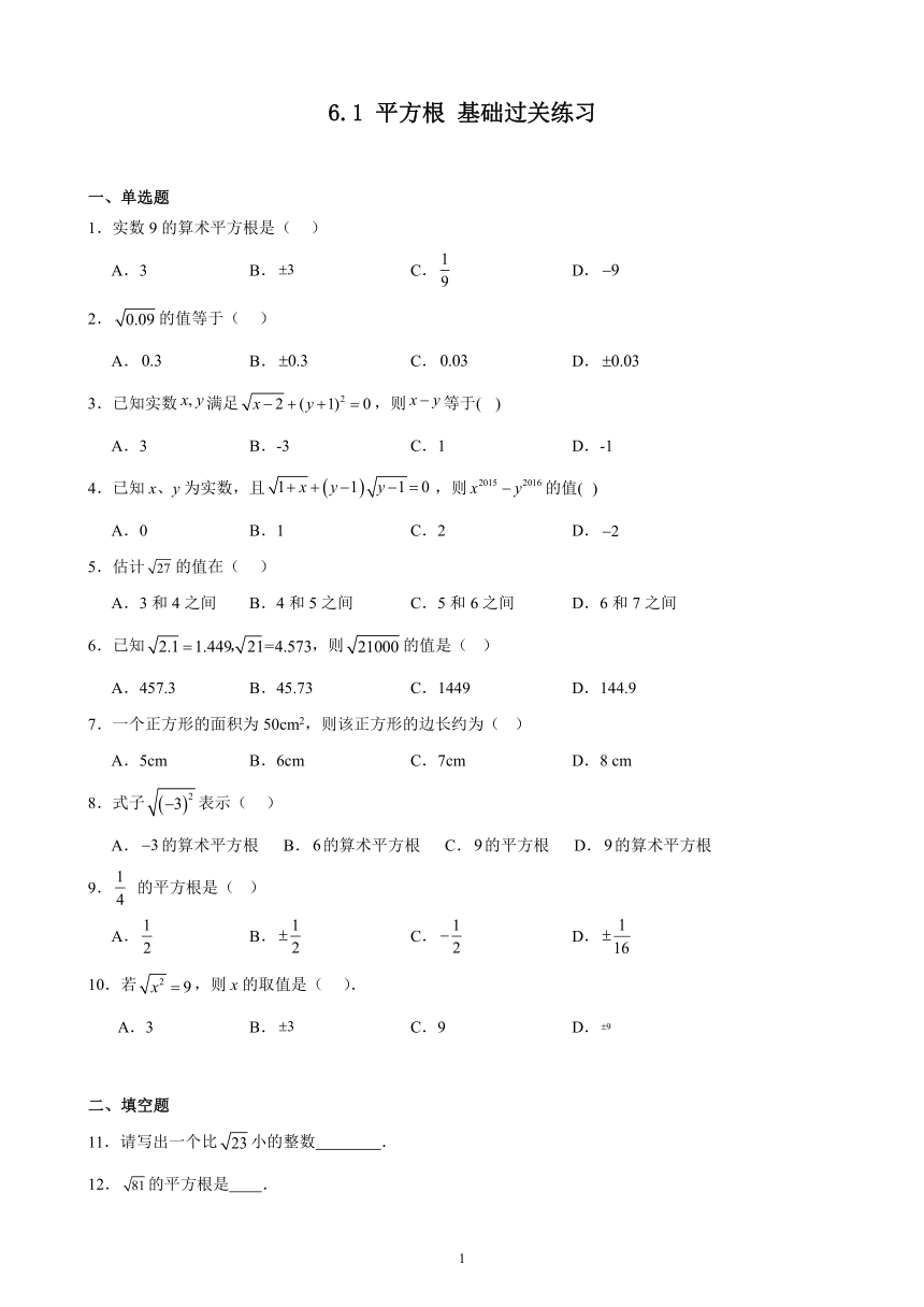 2023-2024学年下学期人教版数学七年级下册6.1 平方根 基础过关练习 (含答案)