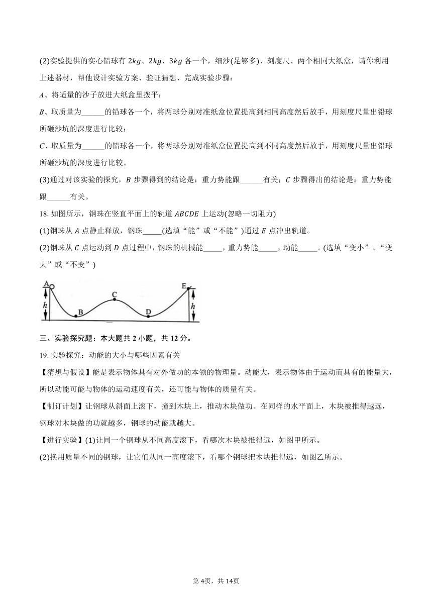 鲁科五四版物理八年级下册《10.1 动能》同步练习卷（含解析）