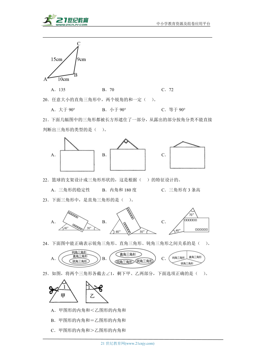 人教版四年级下册数学第五单元三角形选择题专题训练（含解析）