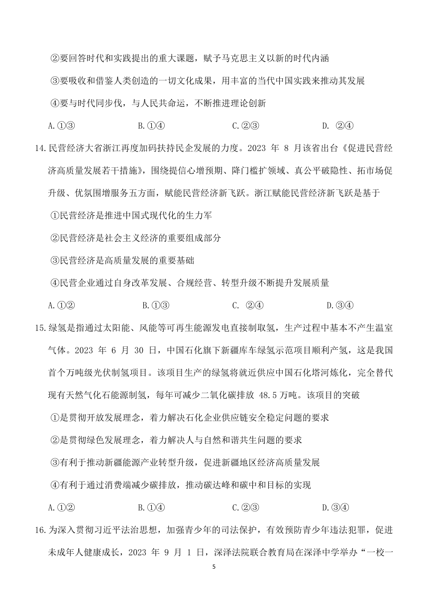 河南省郑州市巩义市重点中学2023-2024学年高三下学期模拟考试（一）文科综合试题(含答案)