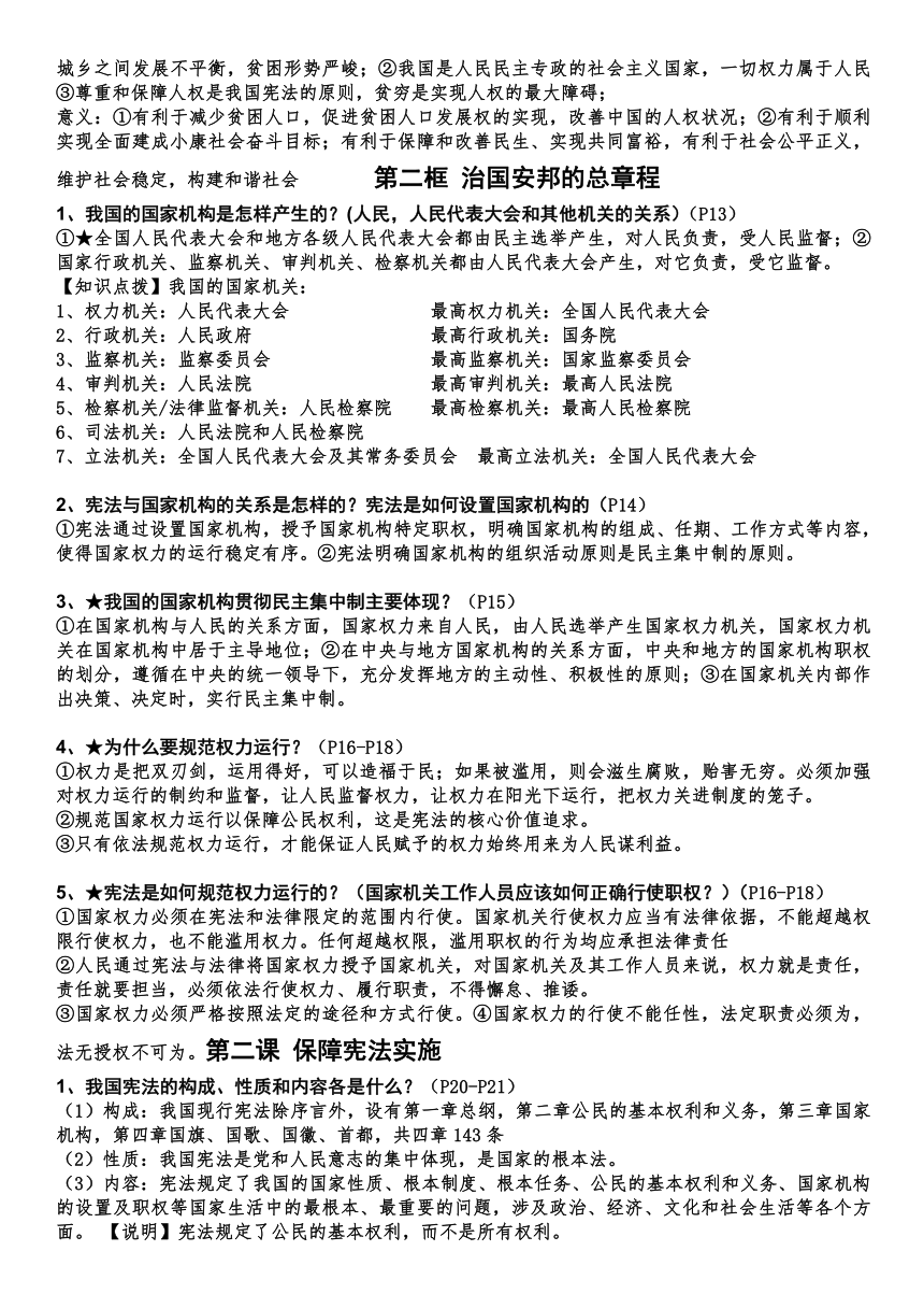 期末全册知识点总结-2023-2024学年统编版道德与法治八年级下册