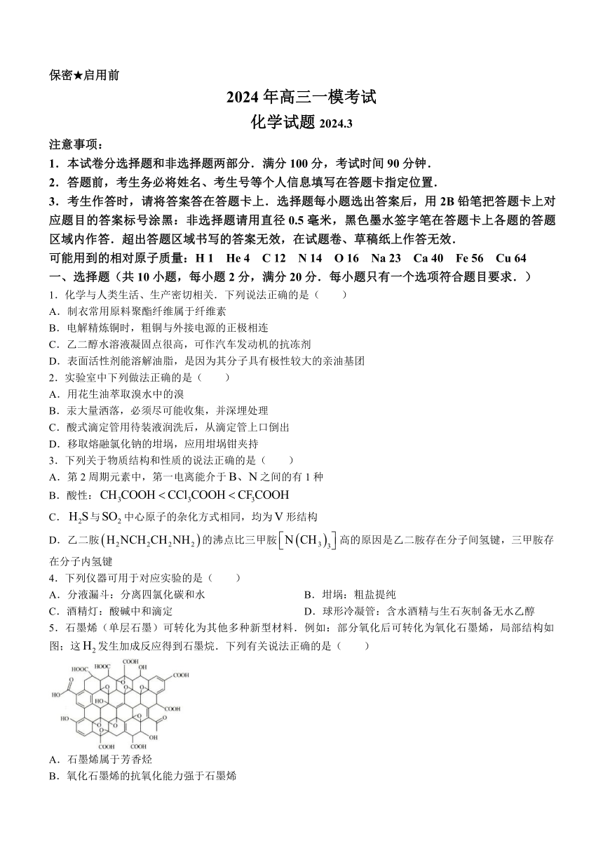 山东省菏泽市2023-2024学年高三一模考试化学试题(无答案)
