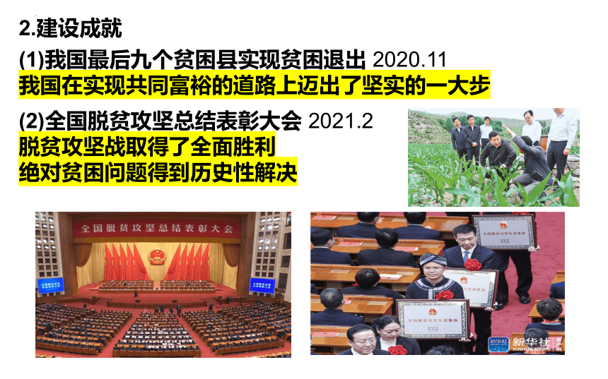 第30课 新时代中国特色社会主义的伟大成就 课件(共19张PPT)-统编版（2019）必修中外历史纲要上