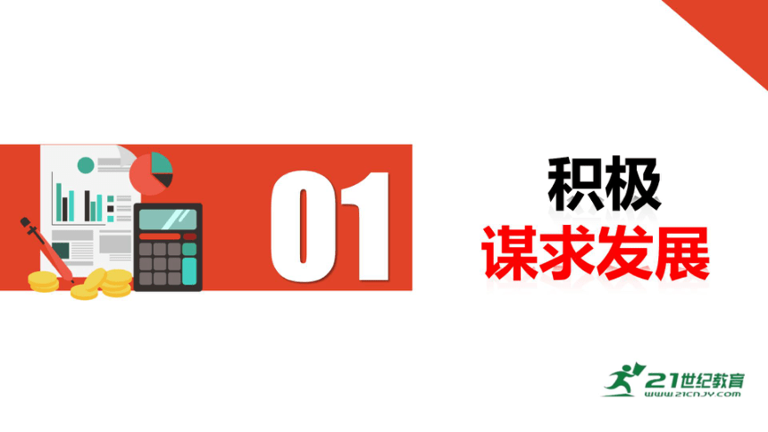 4.2 携手促发展 课件(共35张PPT，仅适用于希沃白板，PPT为图片版)