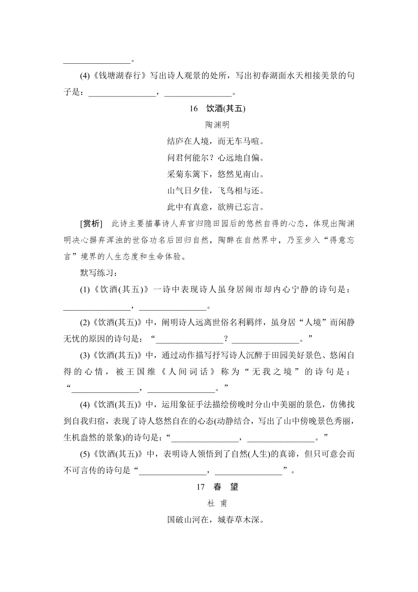 2024年江西省中考语文课内古诗词训练——八年级（含答案）