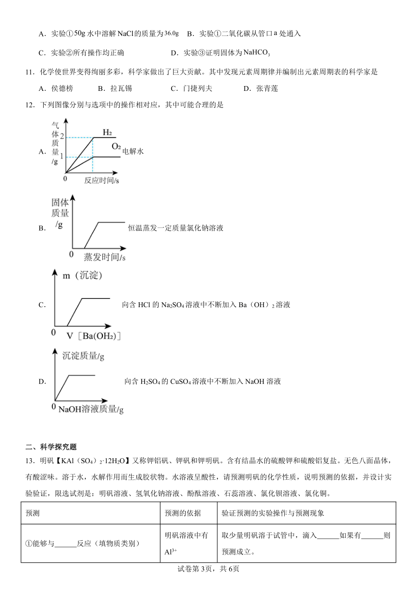 第三单元海水中的化学复习题(含解析)2023---2024学年九年级化学鲁教版（五四学制）全一册