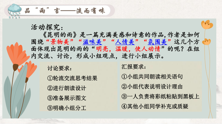 第17课《昆明的雨》课件(共22张PPT) 统编版语文八年级上册