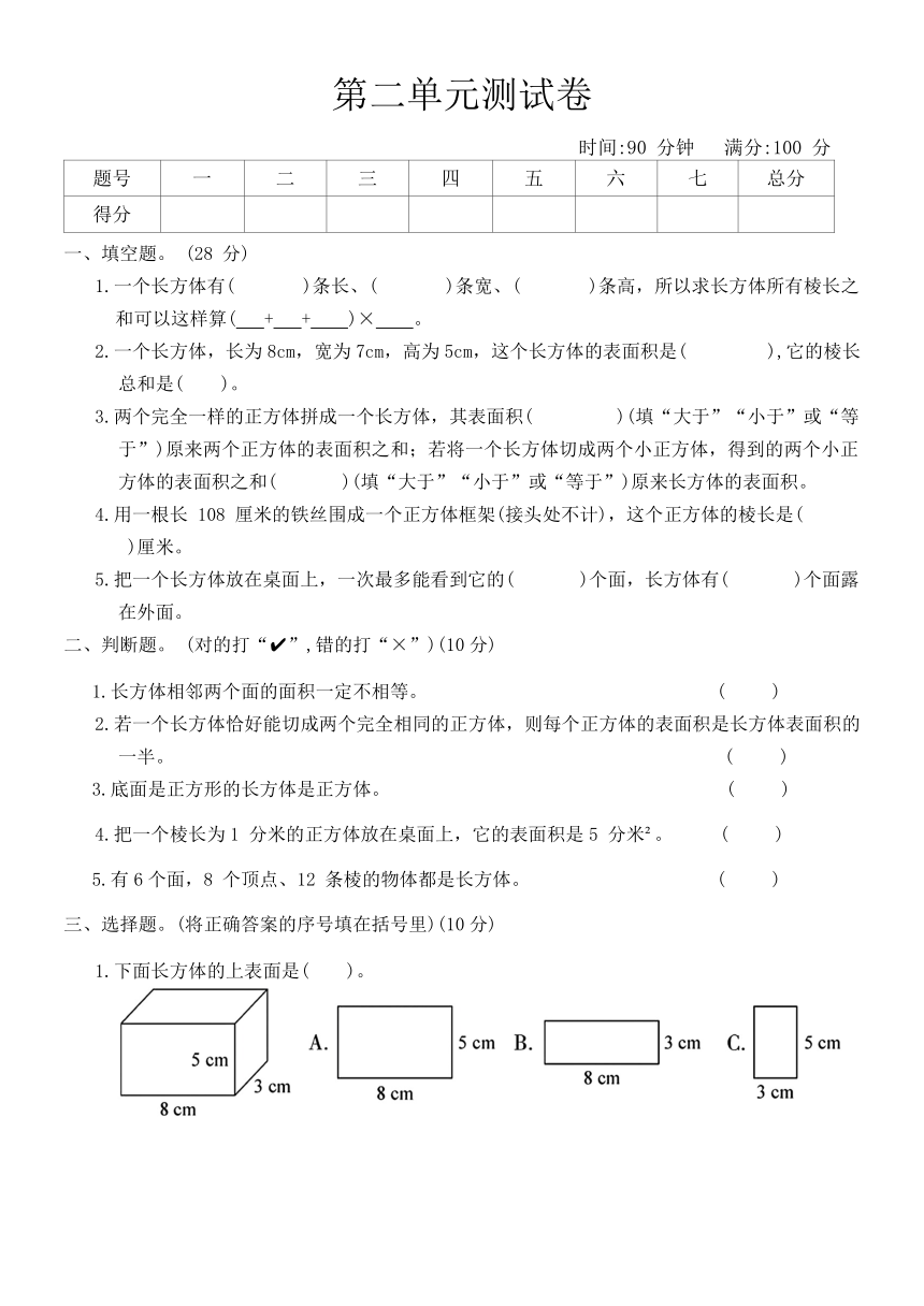 北师大版五年级数学下册 第二单元测试卷（无答案）