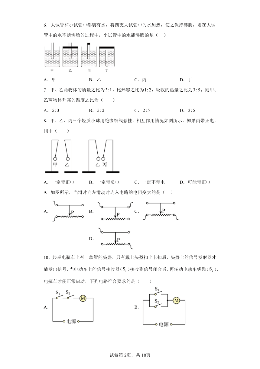 福建省漳州市第三中学2023-2024学年九年级上学期期中考试物理试题（含解析）