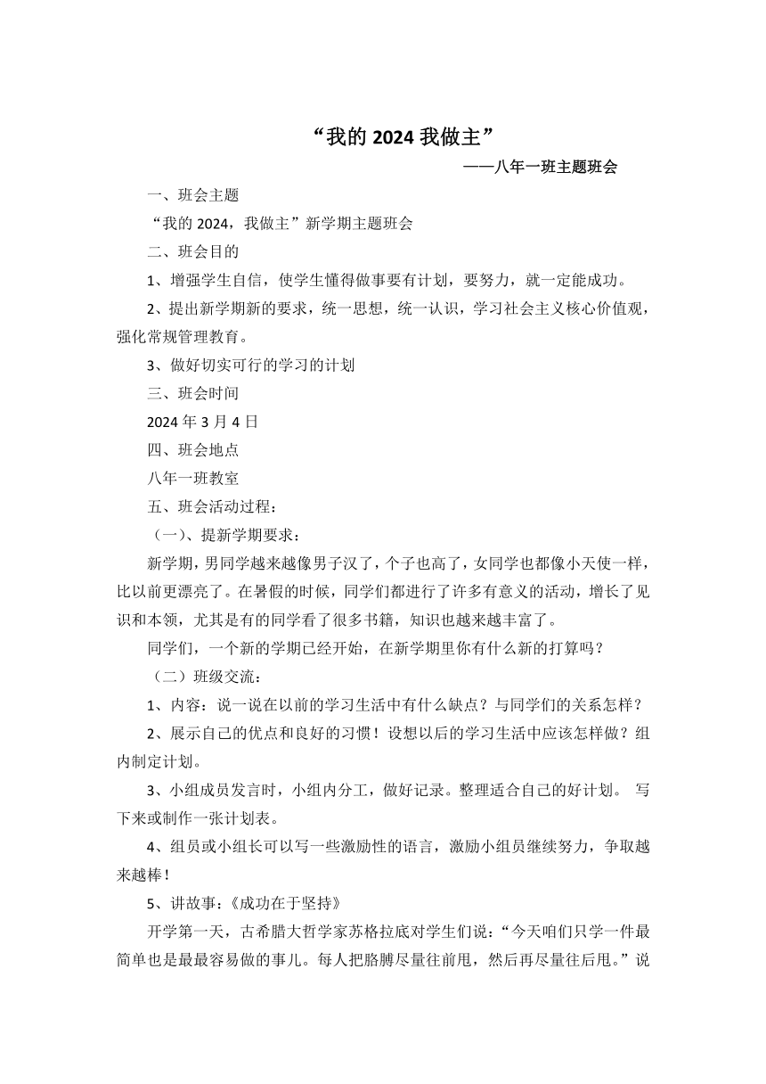 我的2024，我做主——新学期开学主题班会教案