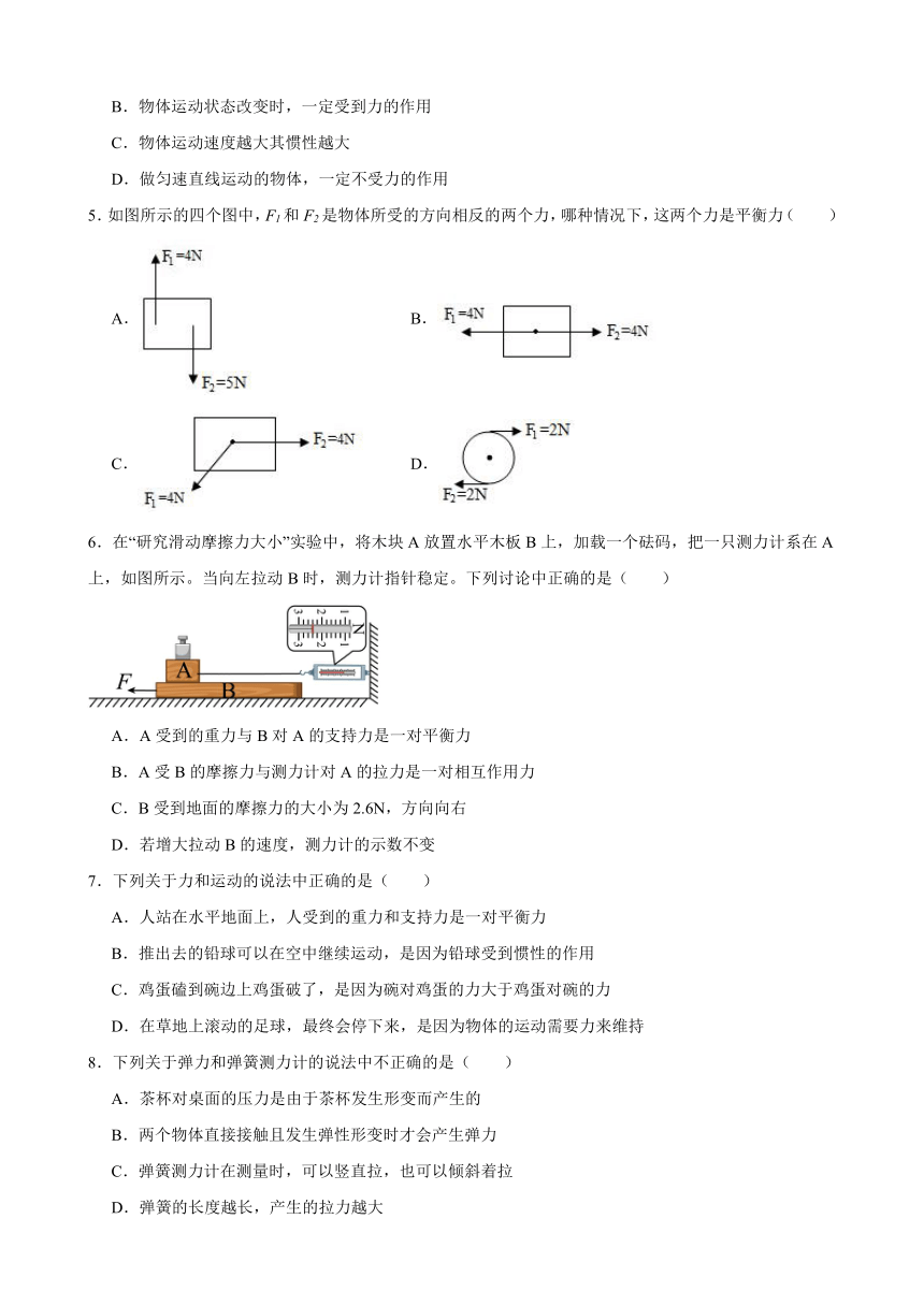 第八章 运动和力 单元练习 （含答案）2023-2024学年人教版物理八年级下册