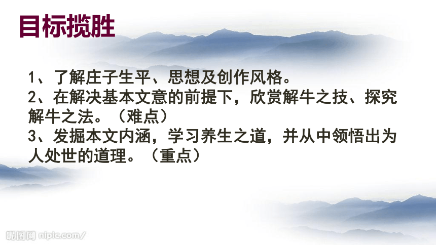 1.3《庖丁解牛》课件(共36张PPT)统编版高中语文必修下册