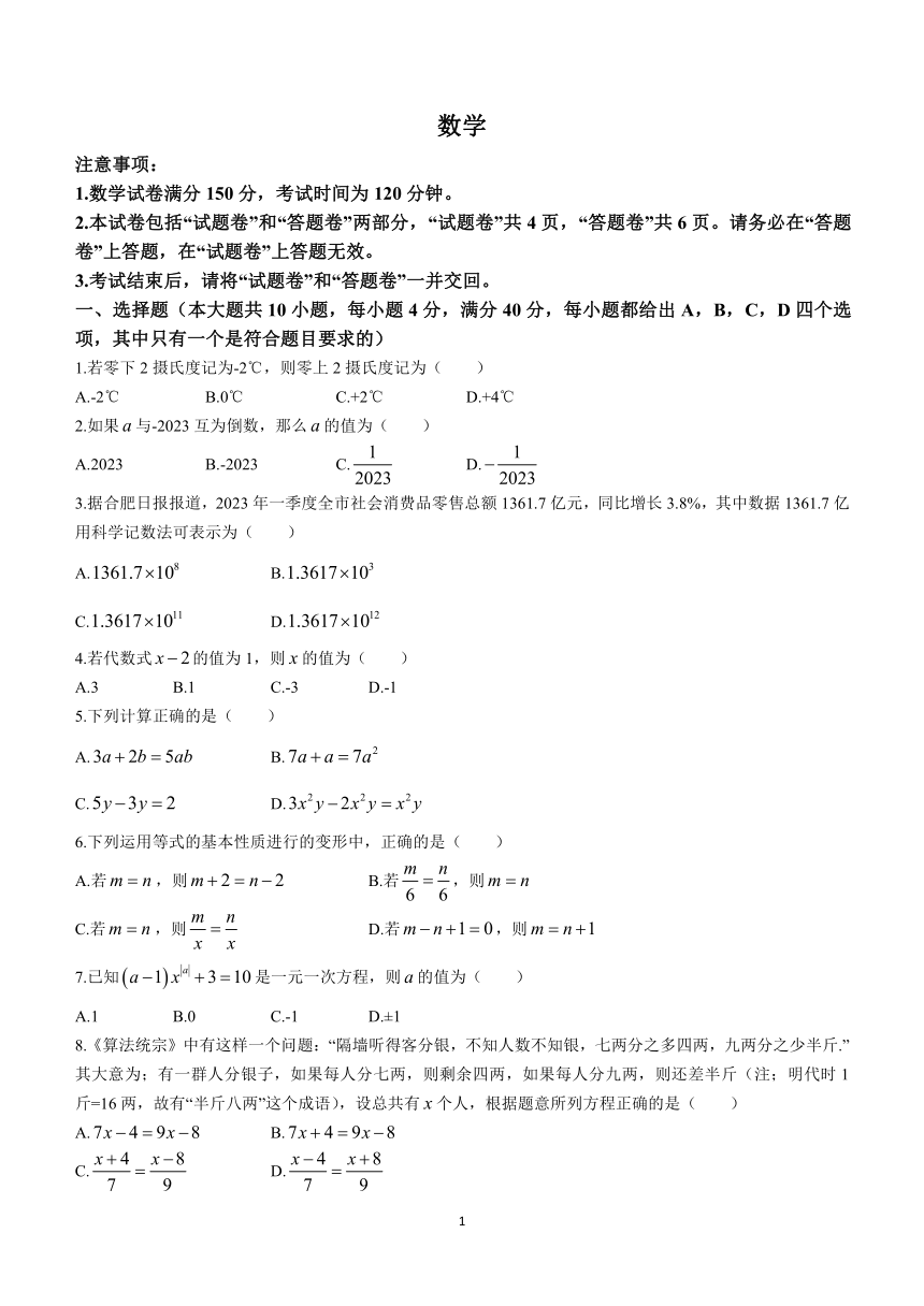 安徽省安庆市部分学校 2023~2024学年七年级上学期月考数学试题(无答案)