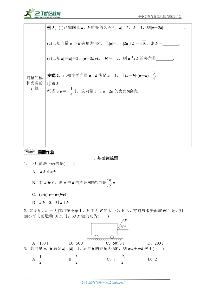 6.2.4向量的数量积（一）学案