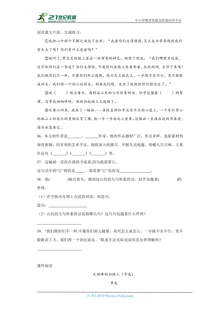 统编版四年级下册语文第七单元阅读专题训练（含答案）