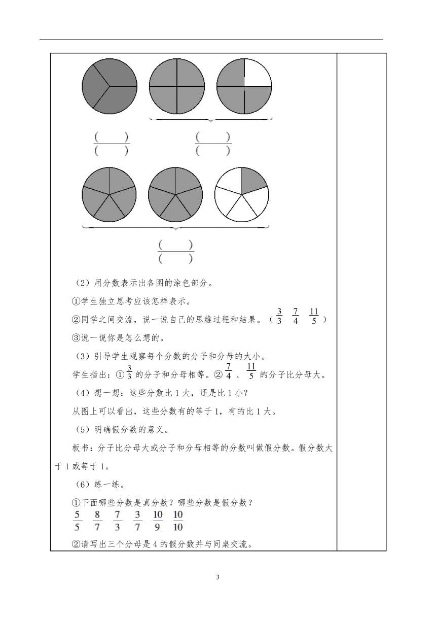 人教版五年级下册数学第四单元结构化思维课堂课时(教学设计)（表格式）
