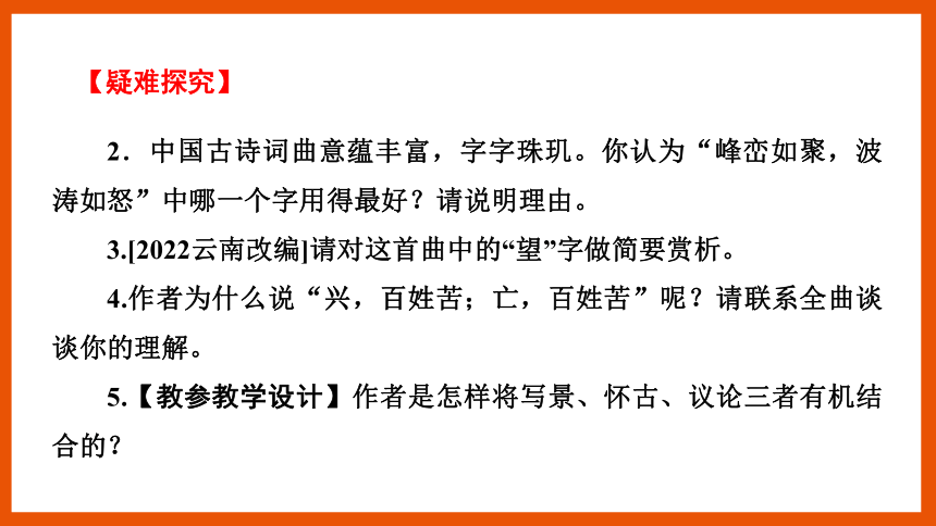 一轮复习之第39首 山坡羊·潼关怀古 课件(共13张PPT)