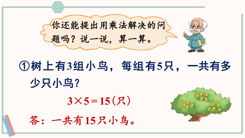 北师大版数学二年级上册5.6 回家路上课件（20张PPT)