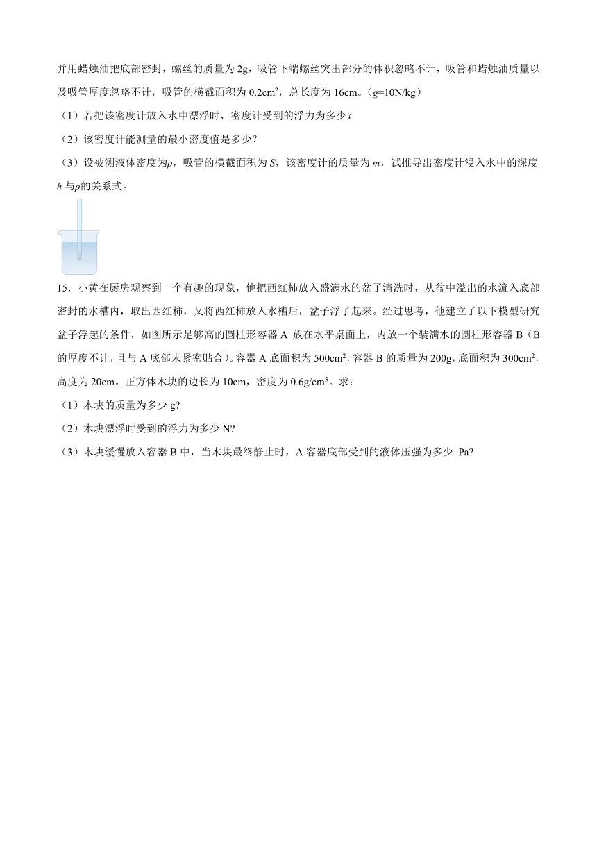 10.3 物体的浮沉条件及应用 课后练习（含解析） 2023-2024学年人教版物理八年级下册