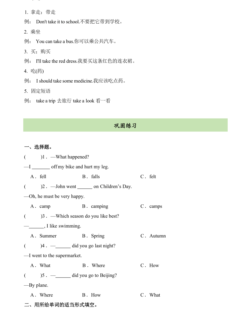 Unit 3 Where did you go? 语法易错+巩固练习（含答案）